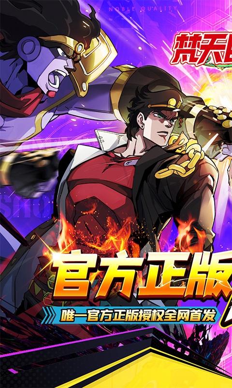 梵天巨翼（JOJO的奇妙冒险）游戏截图1