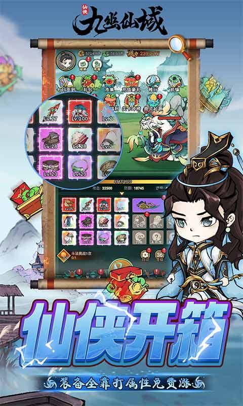 九幽仙域（0.1折仙侠开箱）游戏截图3