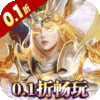 魔塔与英雄（0.1折无限畅玩）