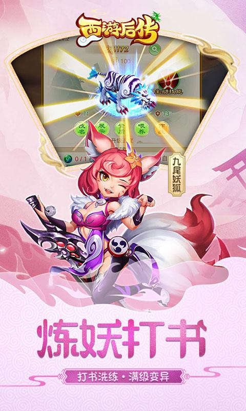 西游后传（0.1折畅玩版）游戏截图2