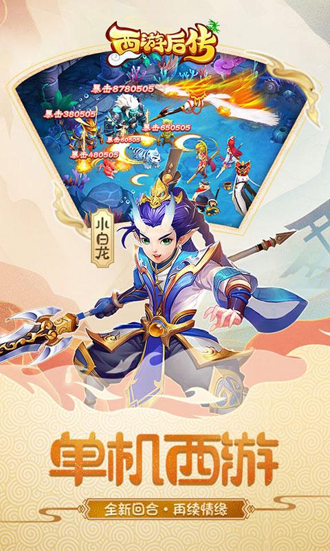 西游后传（0.1折畅玩版）游戏截图1