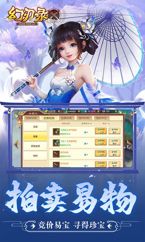 幻刃录（0.1折龙吟九州）游戏截图5