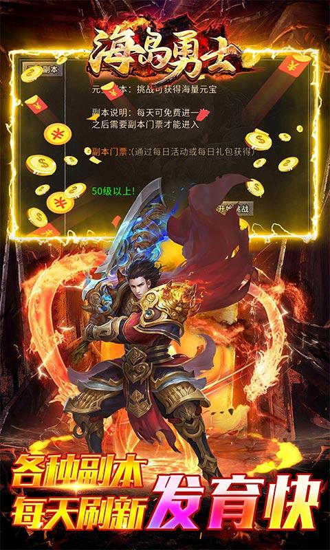 海岛勇士（0.1折热血高爆三职）截图5