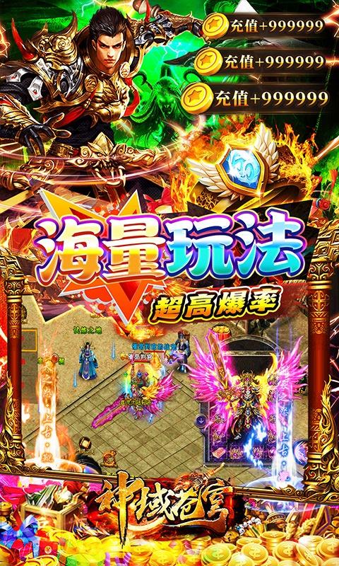 神域苍穹（0.1折免费刷充）游戏截图5