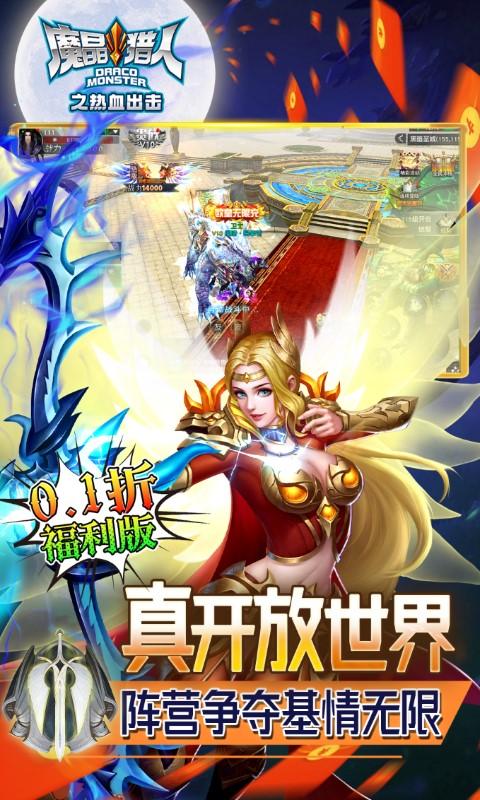 魔晶猎人之热血出击（0.1折100亿刷充）游戏截图5