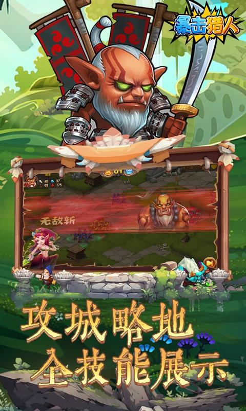 暴击猎人（首续0.1折）游戏截图5