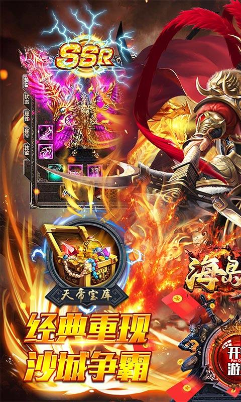 海岛勇士（0.1折热血高爆三职）截图1