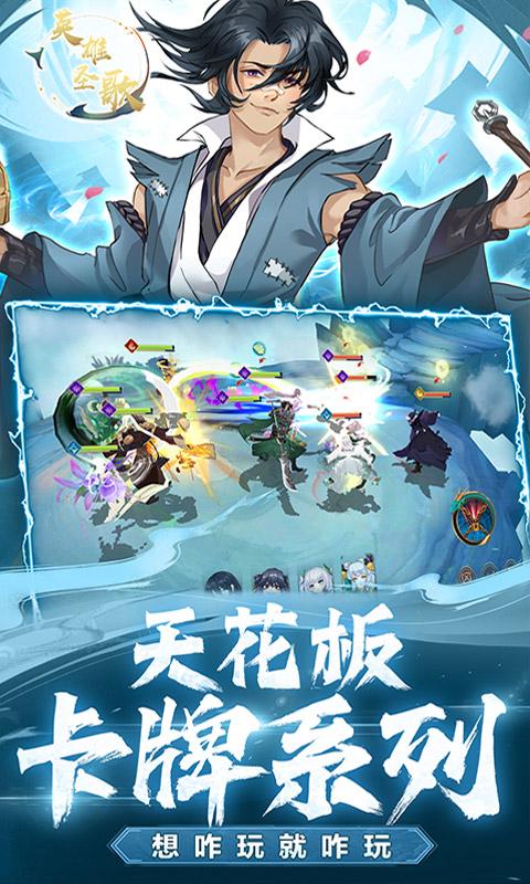 英雄圣歌（无限0.1折）游戏截图2
