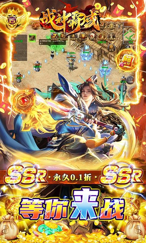 战神霸域（0.1折无限爽爆）游戏截图5