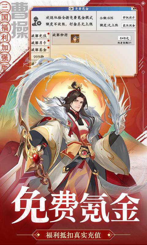 快点三国（无双福利加强版）游戏截图3