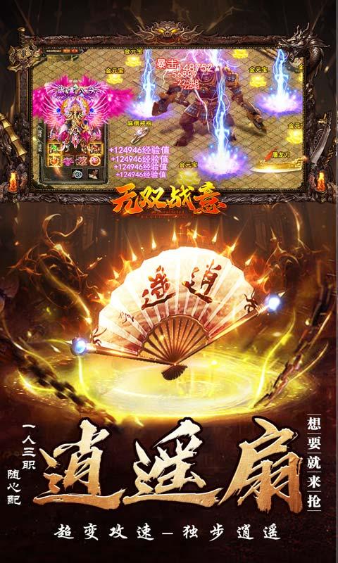 无双战意（免氪超超超变）