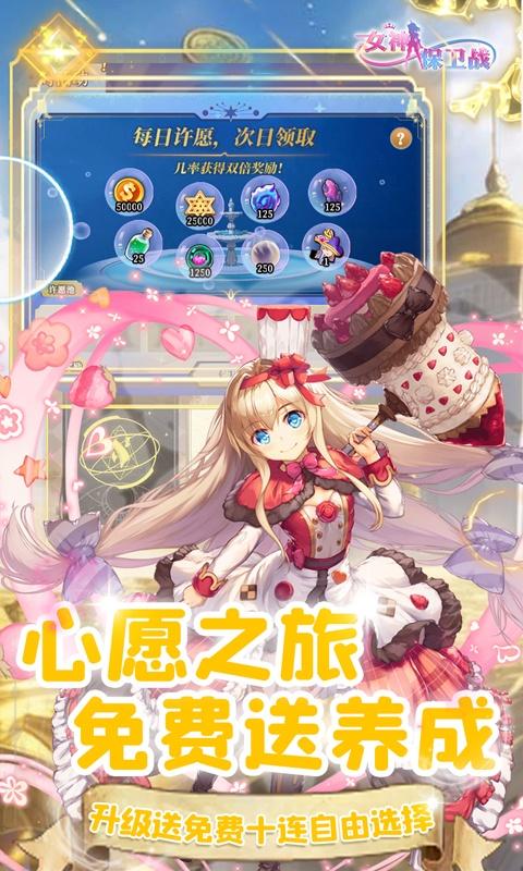 女神保卫战（0.1折女神学院）游戏截图5