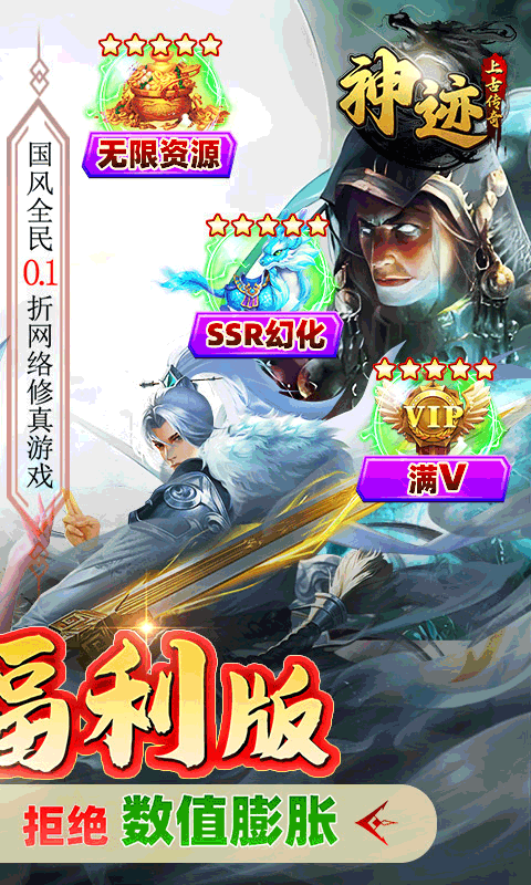 神迹之上古传奇（诛仙永久0.1折）游戏截图2