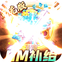 深渊幻影(GM补给免充版)