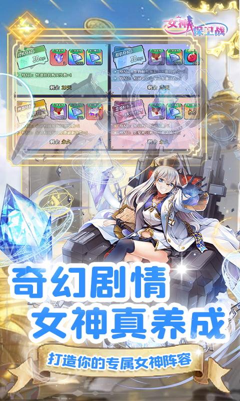 女神保卫战（0.1折女神学院）游戏截图4