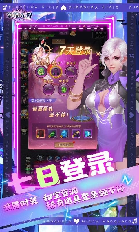 荣耀先锋（异界征途0.1折）游戏截图3