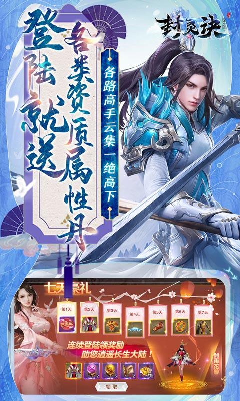 封灵诀（修仙爽玩0.1）游戏截图5