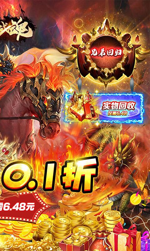 幻域战魂（0.1折超速版）游戏截图2