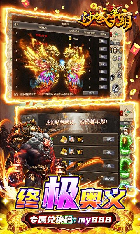 沙城争霸（0.1折高爆变态版）游戏截图5