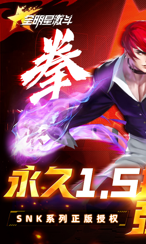 全明星激斗（1.5折）游戏截图1