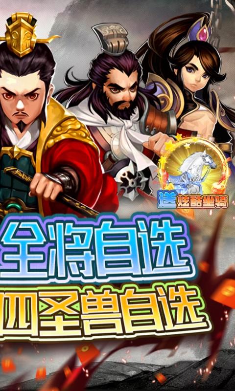 海岛三国online（天天全将四圣兽0.1）截图2