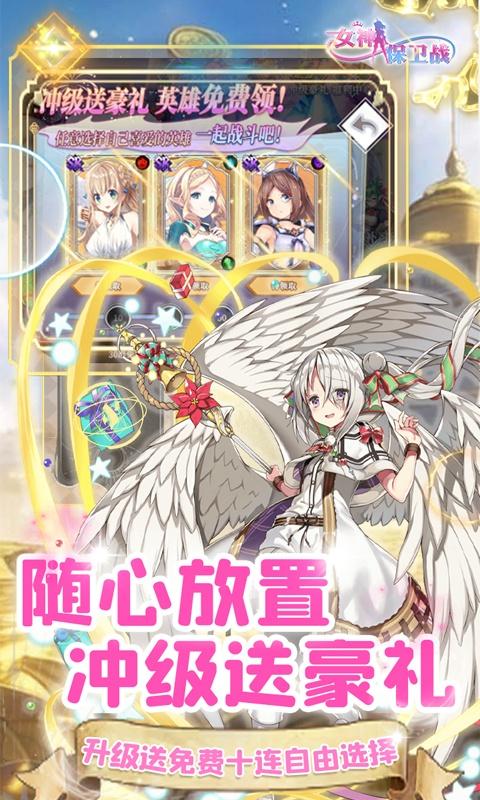 女神保卫战（0.1折女神学院）游戏截图3