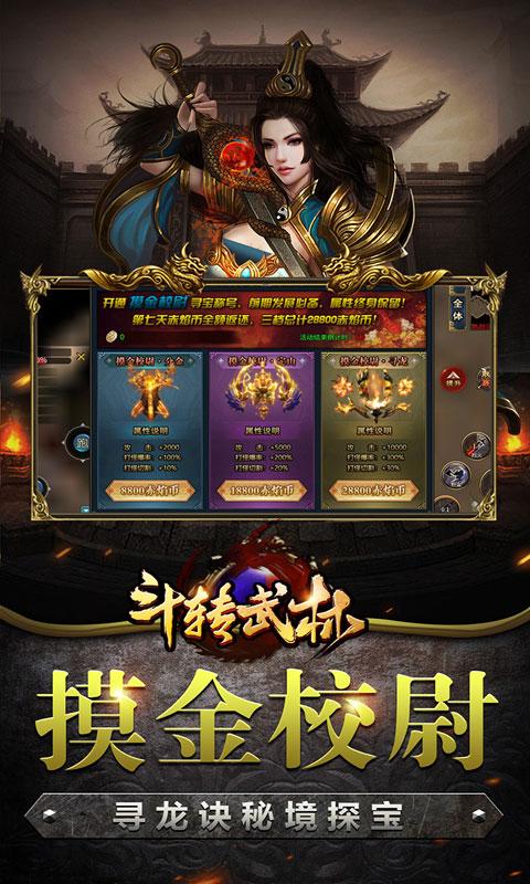 斗转武林（亿万封神送充爆）游戏截图3