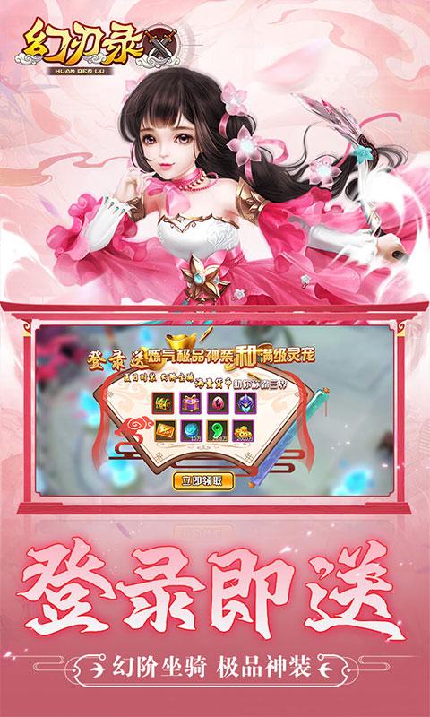 幻刃录（0.1折龙吟九州）游戏截图3