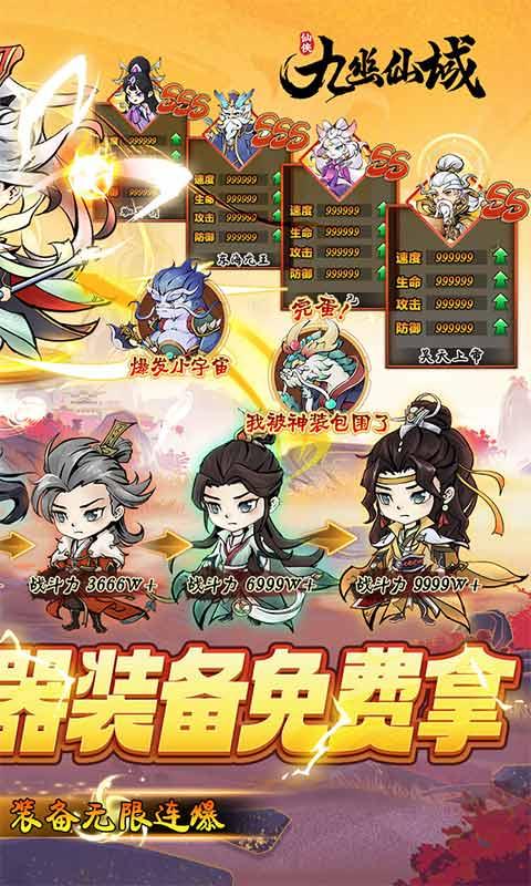 九幽仙域（0.1折仙侠开箱）游戏截图2