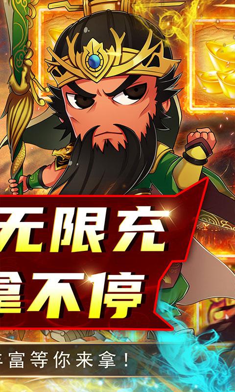 拿下三国（0.1折扣版）游戏截图2