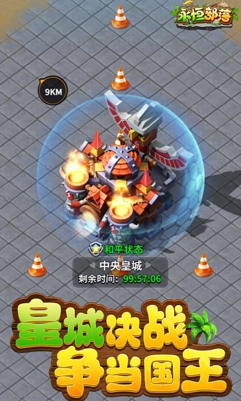永恒部落（全时代合成SLG）游戏截图5