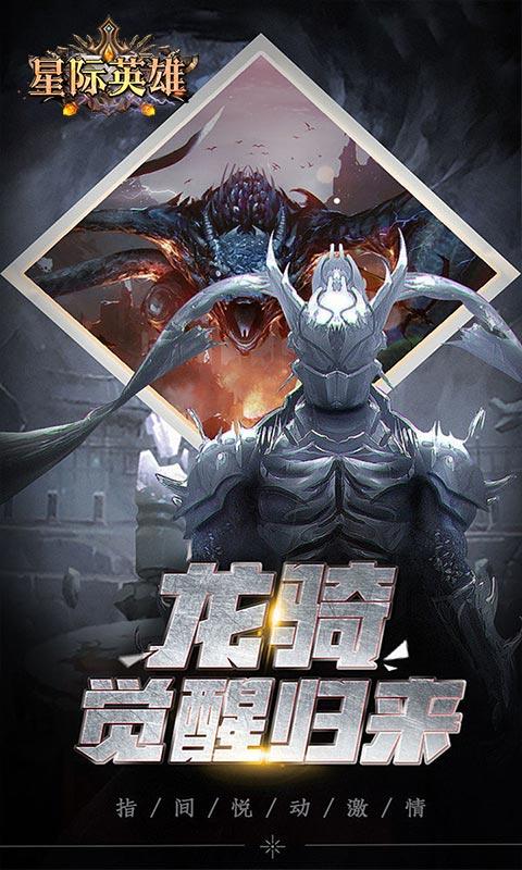 星际英雄（魔幻世界）游戏截图5
