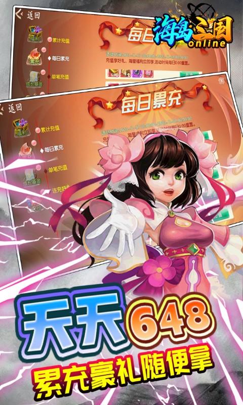 海岛三国online（天天全将四圣兽0.1）截图4