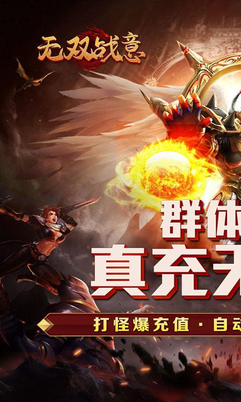 无双战意（亿万切割打金爽）游戏截图1