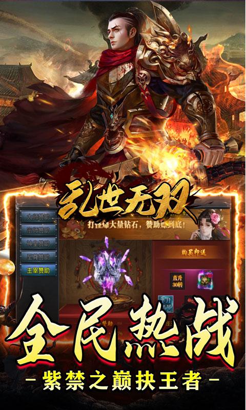 乱世无双（九阳亿万无限刀）游戏截图5