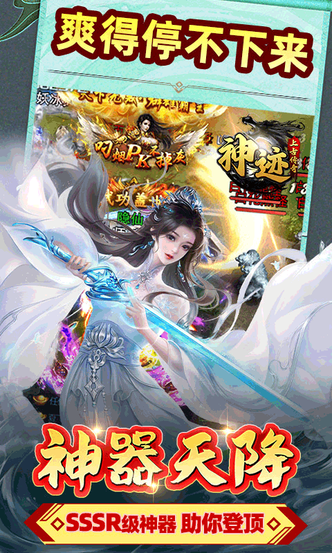 神迹之上古传奇（诛仙永久0.1折）游戏截图3