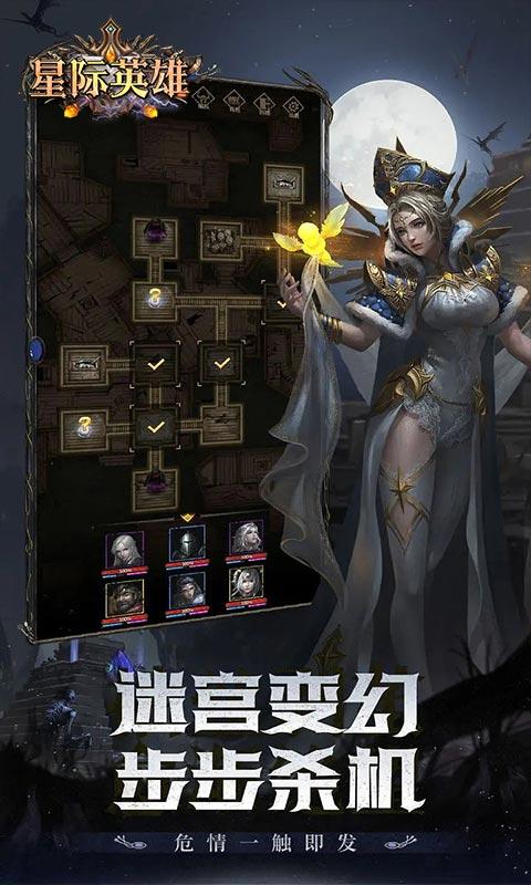 星际英雄（魔幻世界）游戏截图3