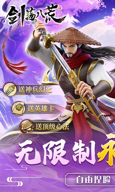 剑荡八荒（0.1折扣服）游戏截图1