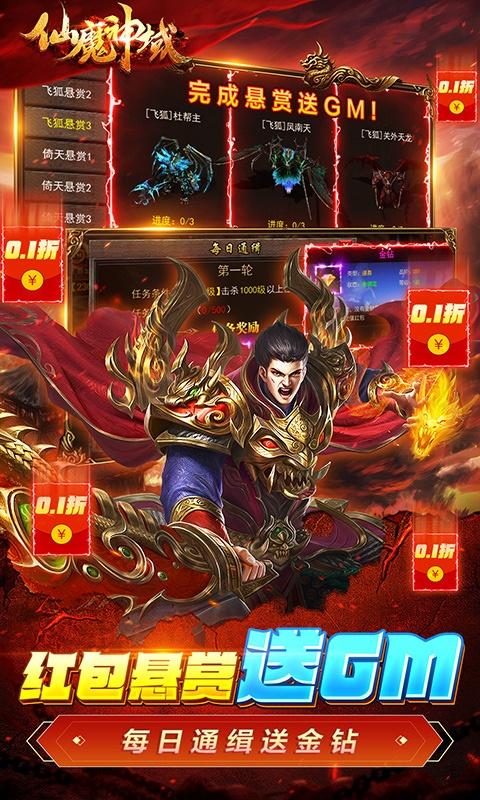 仙魔神域（畅享无限0.1折）游戏截图4