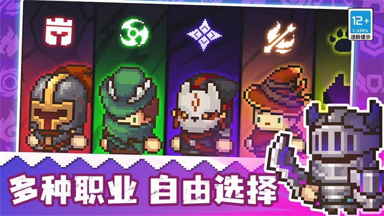 元气骑士前传游戏截图2