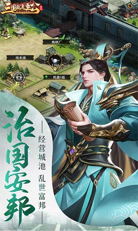 三国我是主公（上线送vip15）游戏截图2