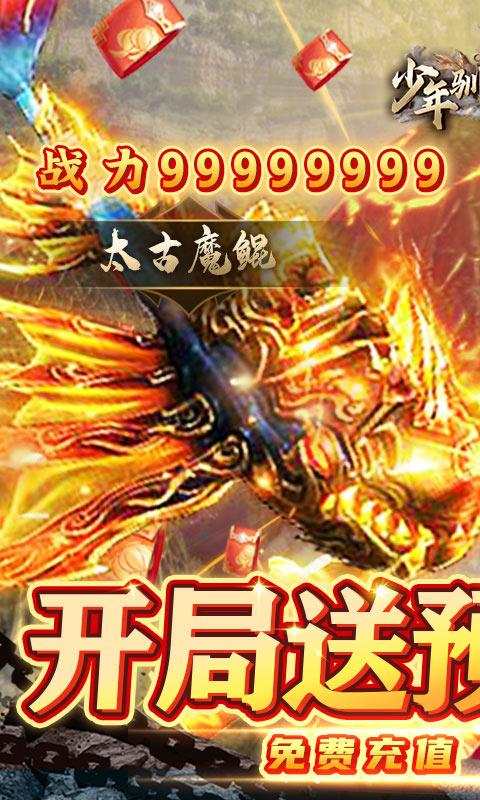 少年驯龙记（永久首续1.5折）游戏截图1