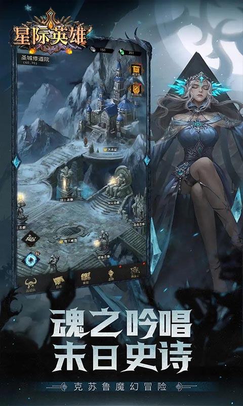 星际英雄（魔幻世界）游戏截图4
