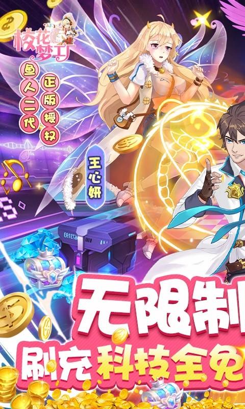校花梦工厂（无限爆衣免充版）游戏截图1