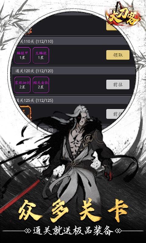 大刀客（送神秘五星飞将）游戏截图5