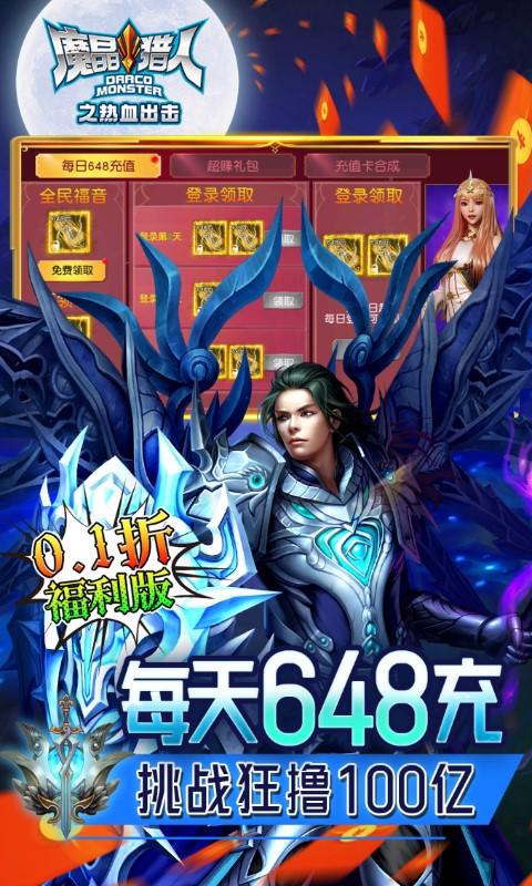 魔晶猎人之热血出击（0.1折100亿刷充）游戏截图3