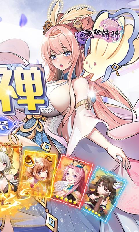 无双萌将（新阵营禅0.1折）游戏截图2