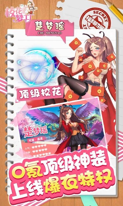校花梦工厂（无限爆衣免充版）游戏截图3