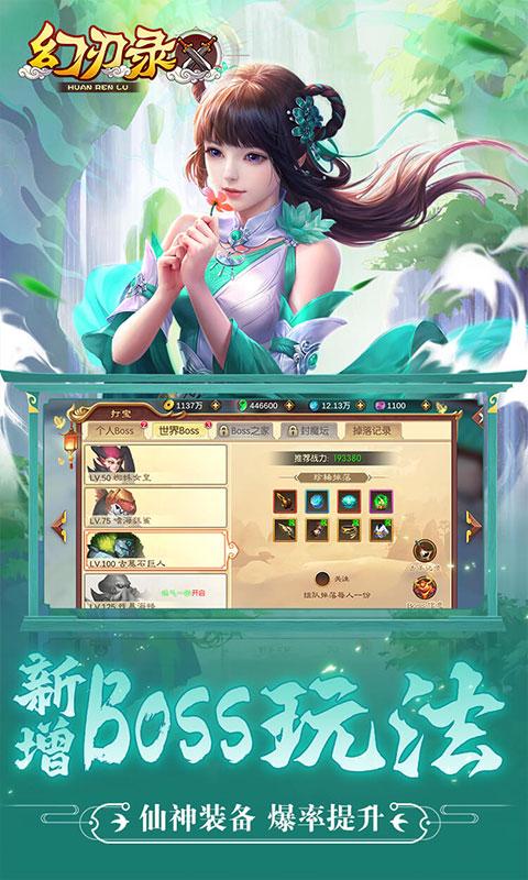 幻刃录（0.1折龙吟九州）游戏截图4