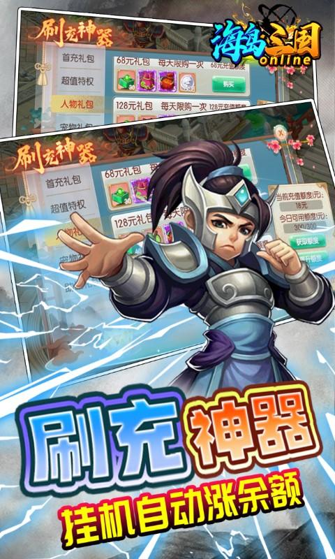 海岛三国online（天天全将四圣兽0.1）截图3
